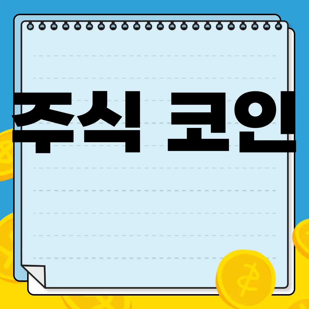 주식-코인-수익률-계산기-|-웹툴-바로가기-쉬운-사용법